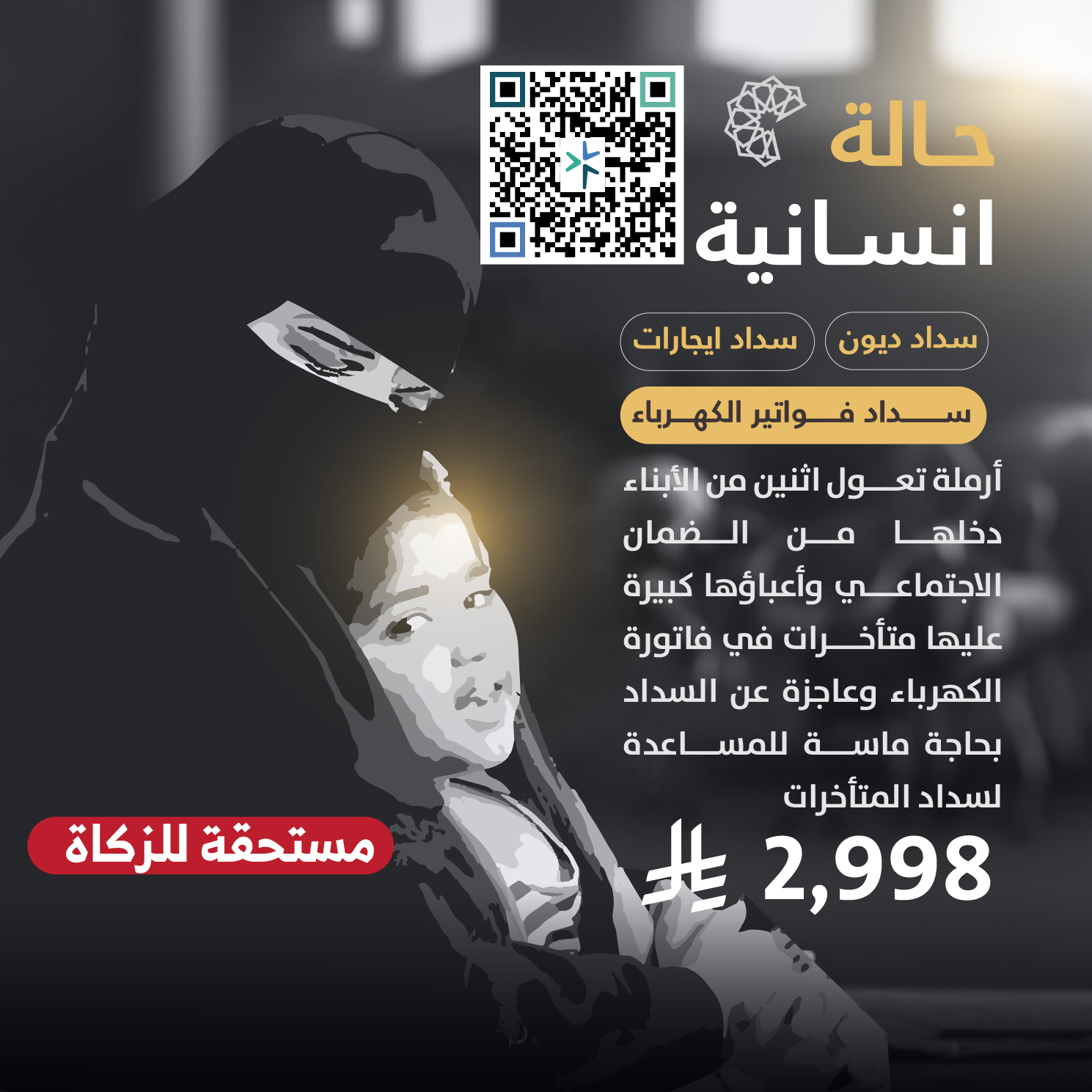 حالة طارئة رقم 54449